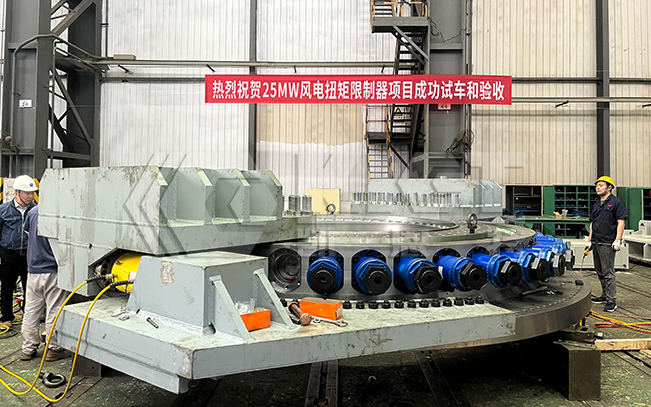 PLC同步控制系統(tǒng)、扭矩限制器用于海上風(fēng)電研究與試驗檢測基地項目