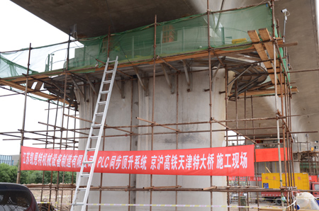 變頻同步頂升液壓系統應用于京滬高鐵天津特大橋沉降整治工程